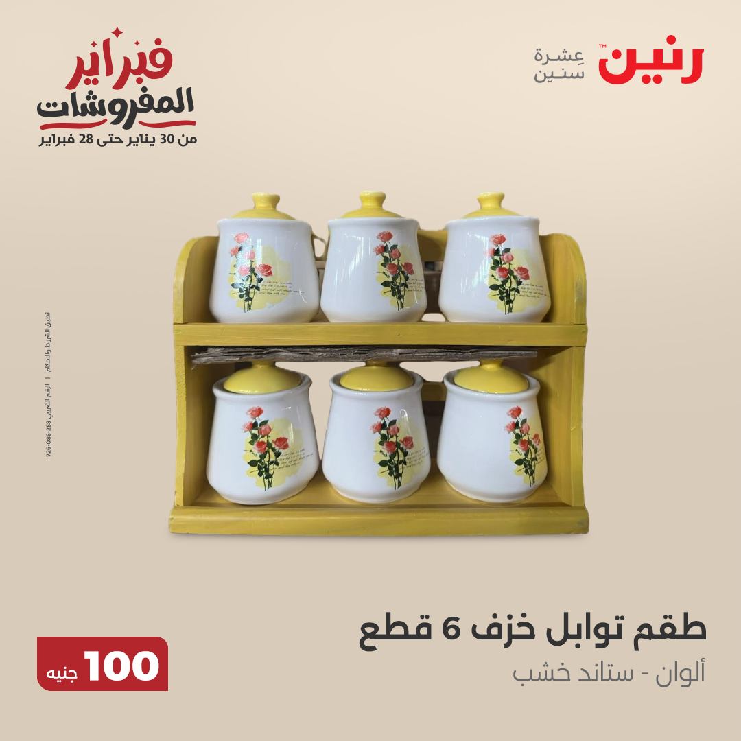 raneen offers from 11feb to 11feb 2025 عروض رنين من 11 فبراير حتى 11 فبراير 2025 صفحة رقم 43